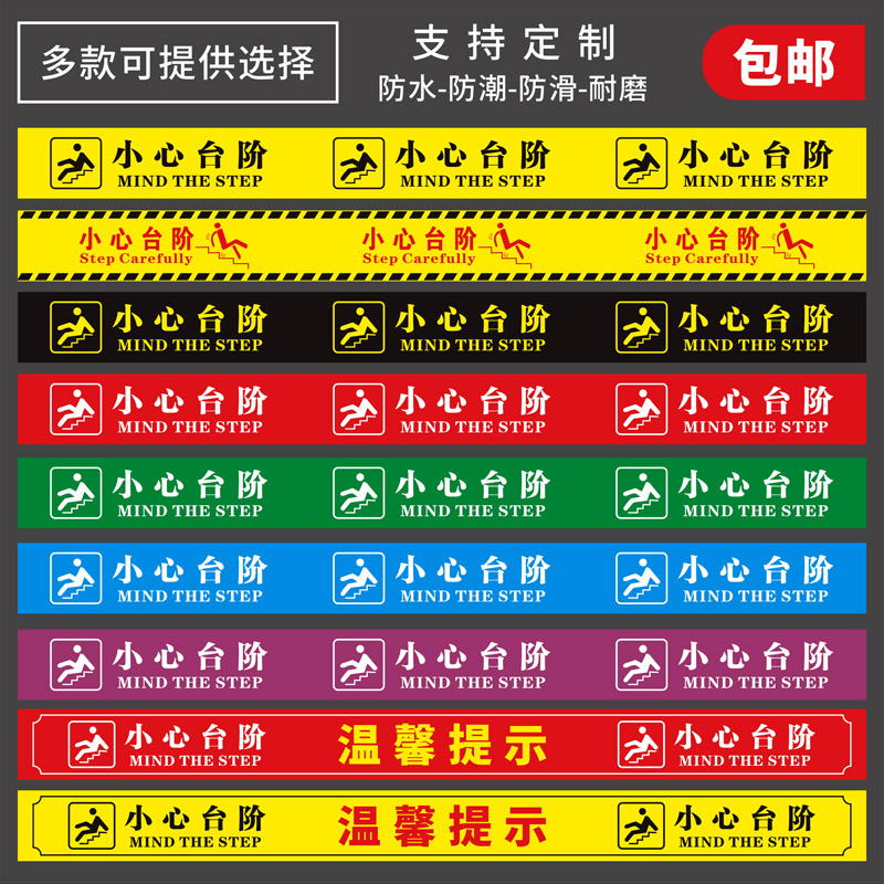 小心台阶地滑地贴超长温馨提示牌商场卫生间警示警告牌标识牌贴纸楼梯安全告示创意轻奢墙贴标志标示标牌定制
