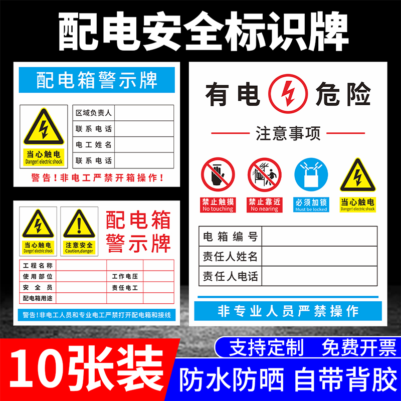 配电箱设备标识牌验收合格牌安全警示标识配电柜责任人标牌分级管理电源柜高压危险警示标识用电安全责任贴纸