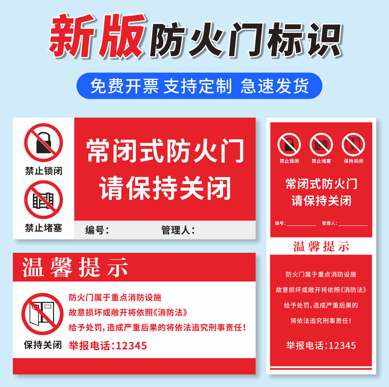 常闭式防火门标识牌贴纸亚克力消防安全防火门标识贴常开式防火门标识牌标志牌消火栓贴纸灭火器指示牌警示牌,文具电教/文化用品/商务用品,标志牌/提示牌/付款码,淘宝优惠券,粉丝福利购,淘宝优惠卷