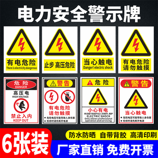 当心触电标识贴纸有电危险警示贴小心触电配电房安全用电提示牌防触电标识牌配电箱警示标志牌禁止吸烟指示牌