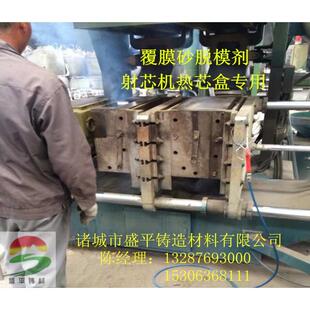 厂家生产 铸造用 覆膜砂热芯盒射芯机模具专用 模具离型剂