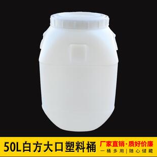 加厚食品级50升100斤塑料桶蜂蜜方桶大口带盖家用储水桶酒桶油桶