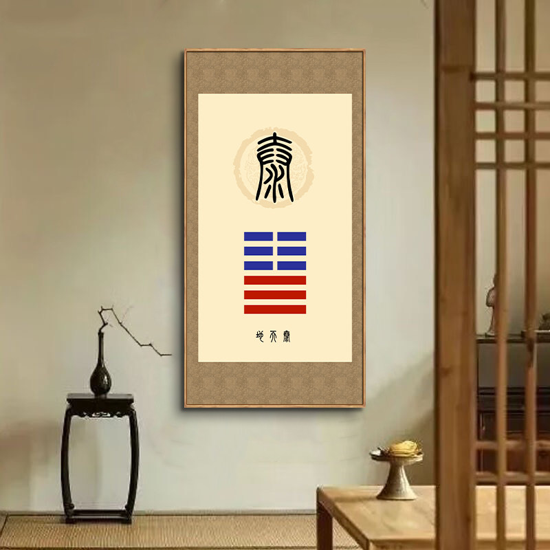 泰卦装饰画地天泰地山谦水火既济天地否卦天火同人卦挂画八卦壁画