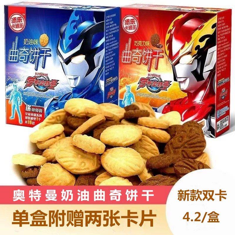 添乐卡通王奥特曼曲奇饼干儿童零食玩具办公室网红休闲小零食