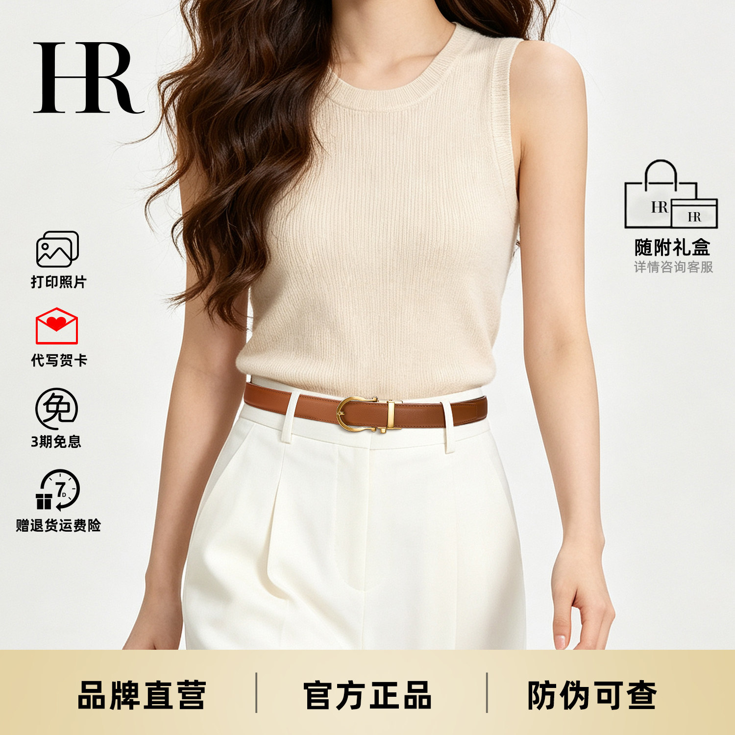 HR赫莲娜官方皮带女2026新款牛皮女士真皮女式装饰大牌轻奢细腰带