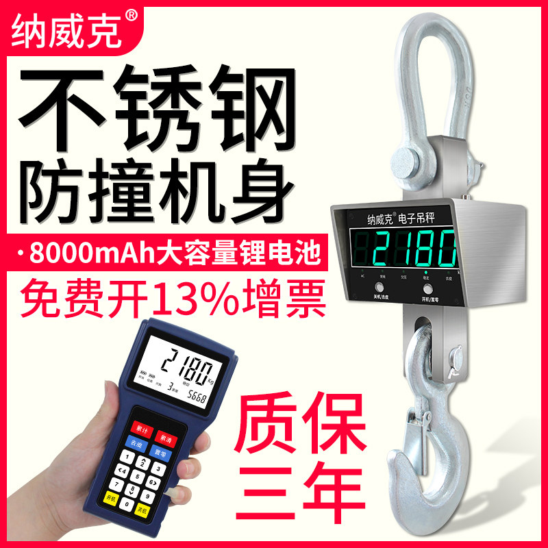 纳威克电子吊秤5吨无线手持打印吊磅3T吊称10t行车吊称挂钩吊钩秤