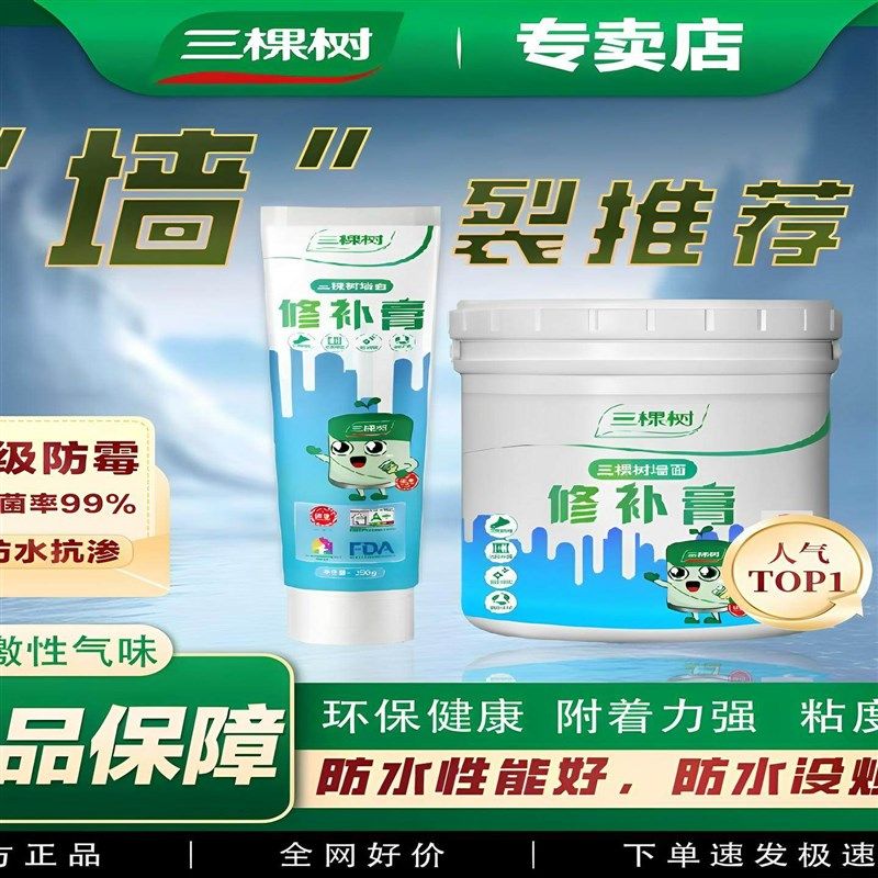 三棵树墙面修补膏防水墙面修补膏白色腻子粉家庭内墙乳胶漆墙面修,基础建材,墙面修补膏,淘宝优惠券,粉丝福利购,淘宝优惠卷