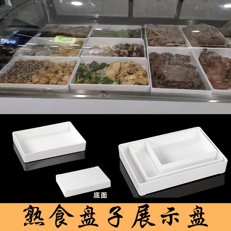密胺餐具熟食卤菜凉菜展示盘子串串长方形商用仿瓷塑料展示柜托盘
