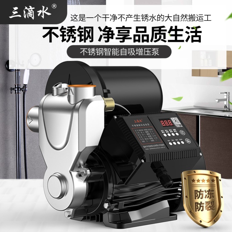 增压泵家用全自动静音不锈钢自吸水泵防冻自来水全屋加压泵抽水机