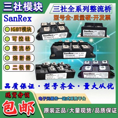 三社DF30/50/75/100/150/200 -AA120/AA160三相整流桥DFA200AA160