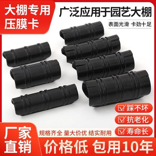 大棚配件压膜卡固定膜卡扣钢管ABS合金卡塑料黑夹子薄膜卡扣卡子