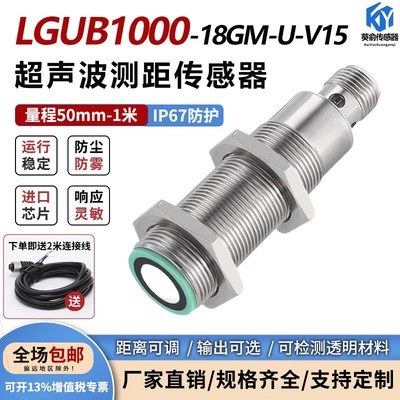 超声波LGUB1000-18GM55-E4/E5-V15传感器LGUB1000-18GM-E5/E6-V15