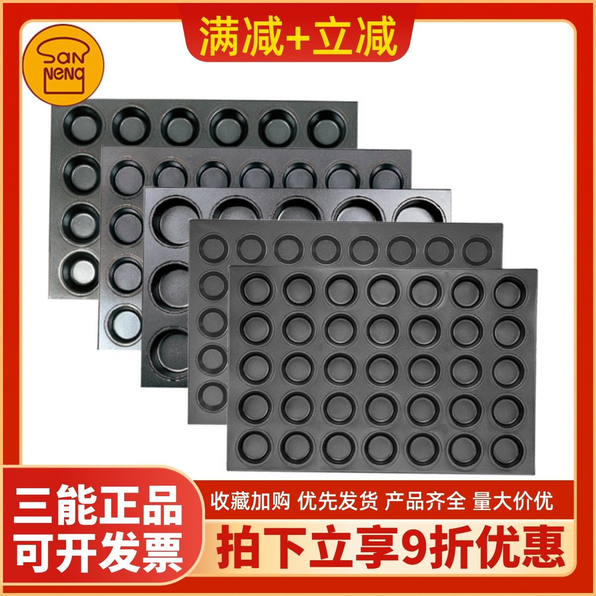 三能商用多连不沾烤盘SN9083 9084 9088大圆形蛋挞布丁蛋糕模具