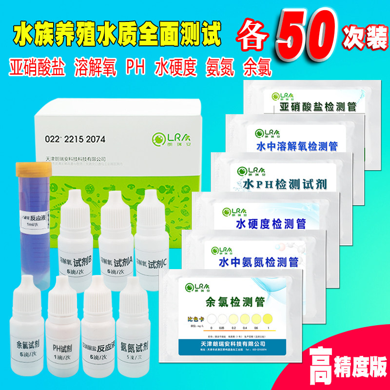 水产水族鱼缸水质检测套装试剂养鱼测定ph余氯含氧量溶解氧硬度