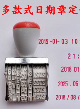 定制可调节日期和时间章 年月日时分小时点钟分秒印章活动可调节
