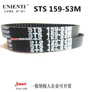 S3M 遥控车 同步带STS 159 UNIENTI 航模自动定位 驱动电机传动带