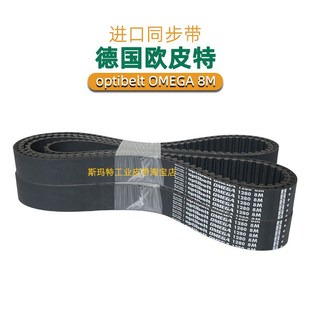 1280 1256 1264 德国进口 1296 optibelt同步带OMEGA1224 1248