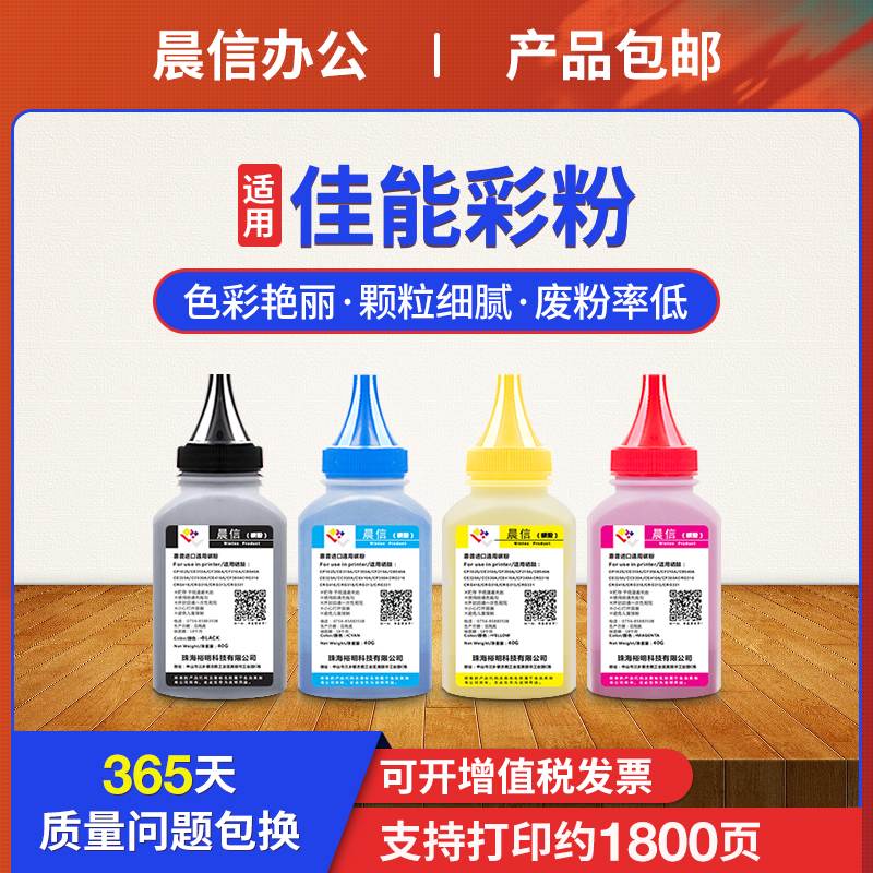 晨信适用佳能CRG054碳粉Canon MF645Cx LBP623Cdw MF641Cw MF642C