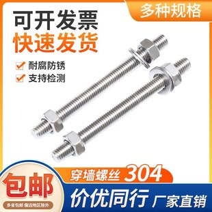 304不锈钢穿墙螺丝加长双头螺栓对穿丝杆双头螺杆螺母M6M8M10M12