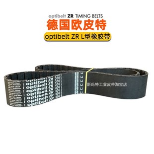 360 330 345 375L进口 367 315 德国optibeltZR同步带285L300 322