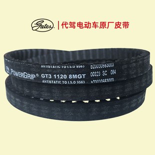 1120 代驾电动车专用皮带Gates8MGT3 12德国欧皮特蜂鸟赛博同步带