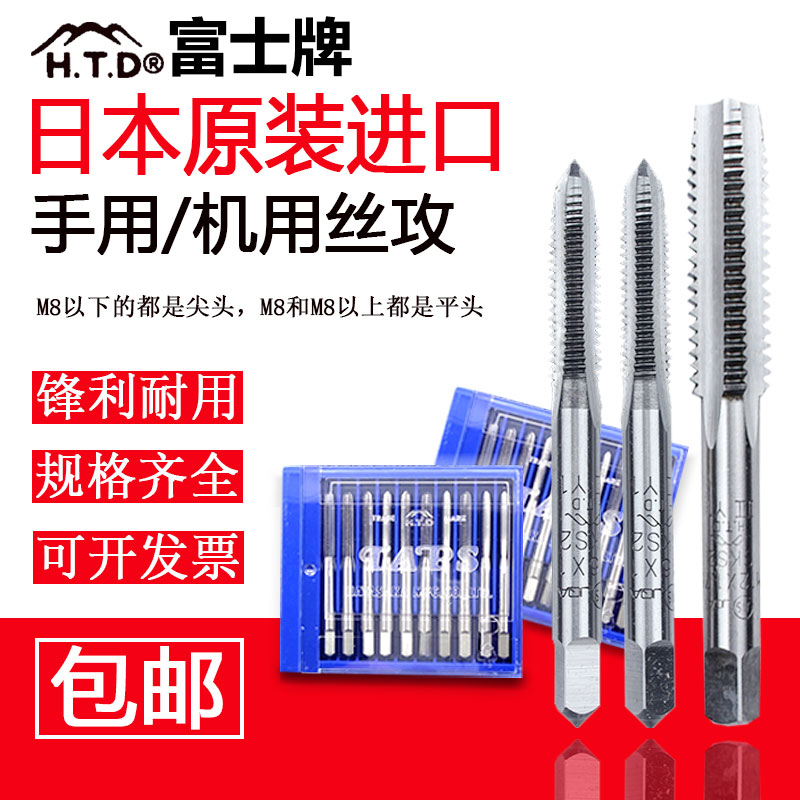 HTD富士直槽丝攻日本进口m2m3m4m5m6m8英制公制直槽机用丝锥丝攻