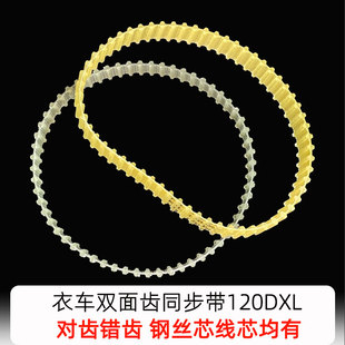140DXL180DXL 同步机缝纫机皮带120DXL 260DXL双面对齿同步带钢丝