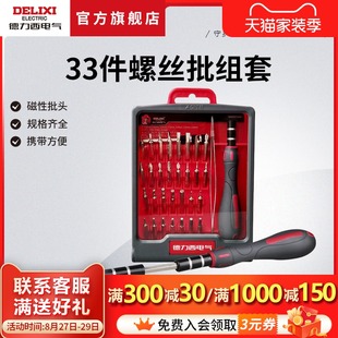 十字一字家用手机维修工具多功能螺丝批套装 德力西电气螺丝刀套装