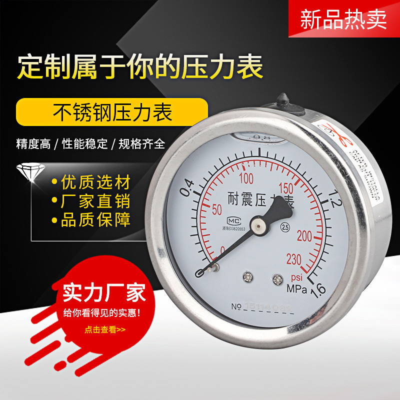 不锈钢耐震压力表YN60ZBF 轴向背接式液压气压油压真空负压表