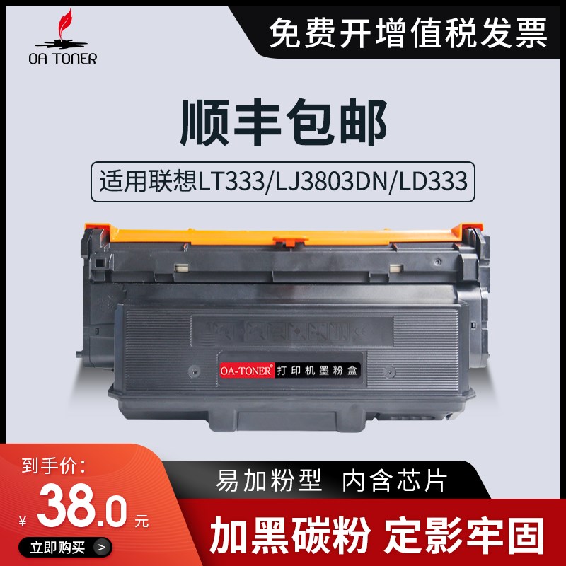 适用联想LT333粉盒硒鼓LJ3803DN墨粉盒LD333硒鼓LJ3303DN 3303黑