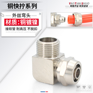 16mm 04气管 铜镀镍气动快拧锁母接头直角弯头PL8