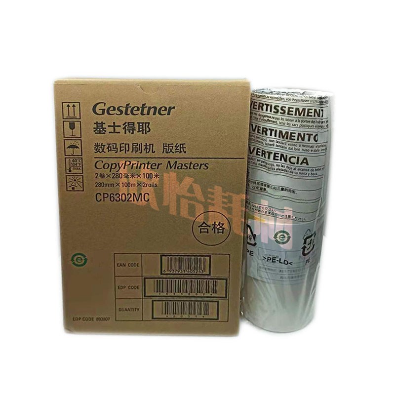 原装正品 基士得耶CP6302MC版纸 CP6303蜡纸 速印机制版纸