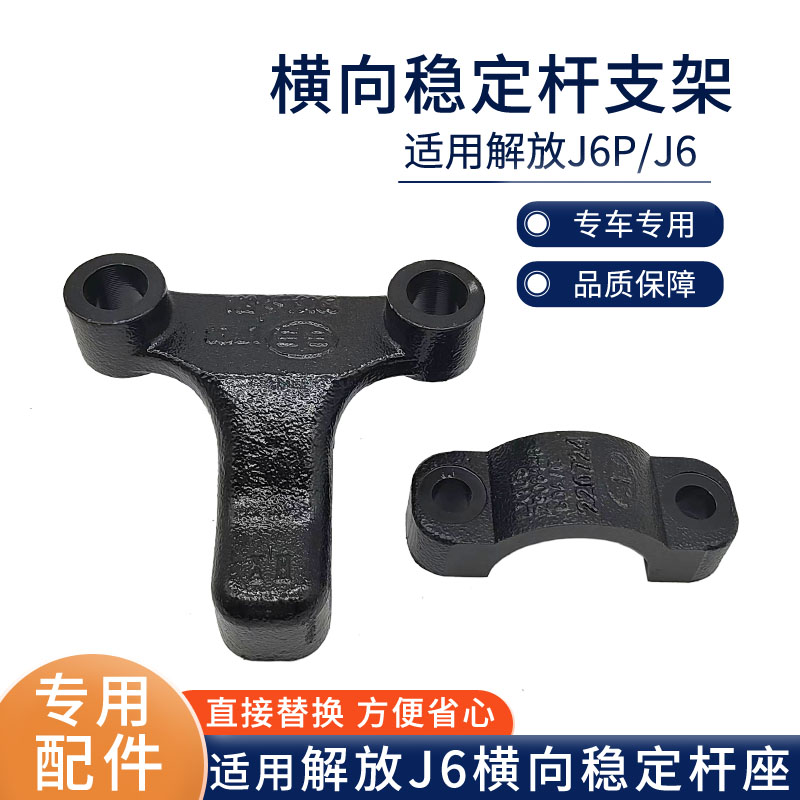 适用解放J6P前桥横向稳定杆支架JH6平衡杆支架座压盖原厂配件大全