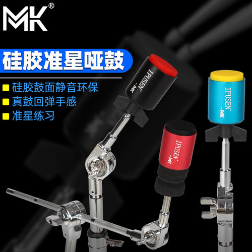 MK准星哑鼓功夫哑鼓套装架子鼓哑鼓垫初学入门亚鼓垫练鼓垫练习垫
