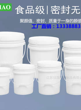 食品级塑料桶带盖白桶空桶酱料涂料油漆桶1L2L3L5L10L20L升KG公斤