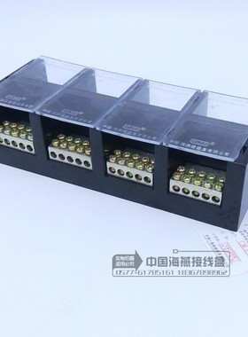 海燕 4进20出大电流分线端子FJ6/JHT-3004/5三相四线五表户接线盒
