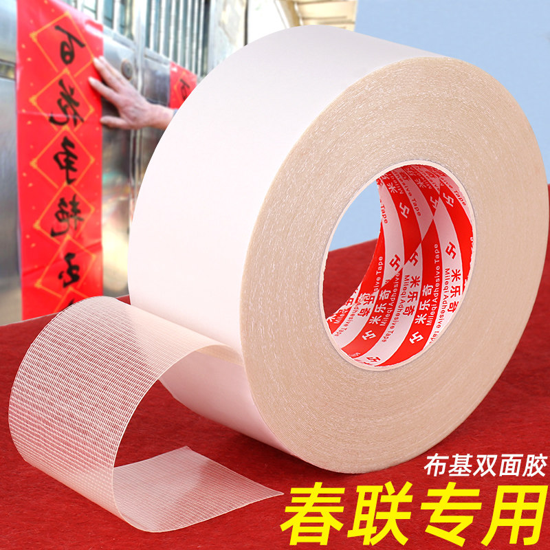 布基胶带双面强力网状双面胶接缝无痕地毯耐磨强力固定贴对联春联