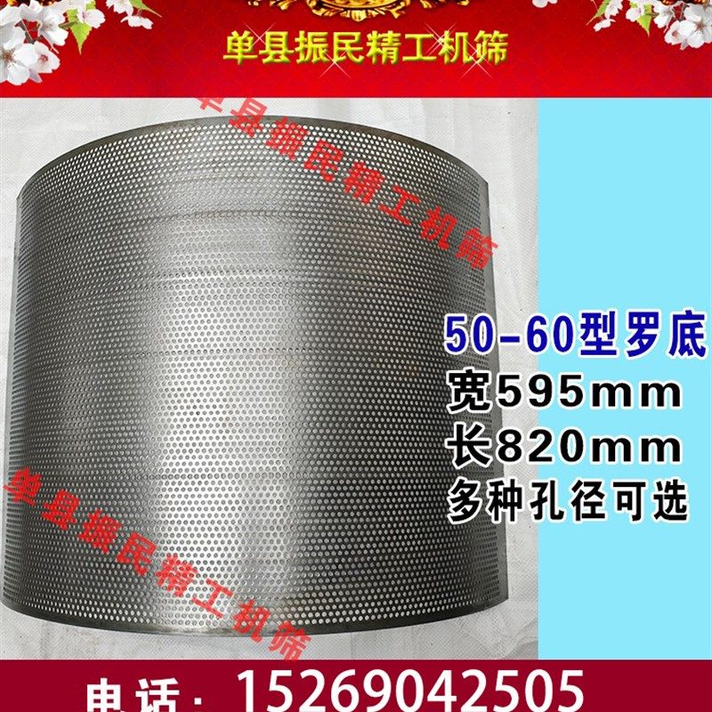 罗底筛网筛片,粉碎机筛,50-60型粉碎机配件 595x840