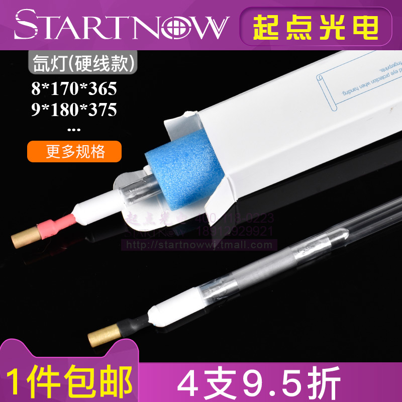 激光氙灯 Xe8*170*365 天琪迪能大汉大金科德优激光切割机灯管