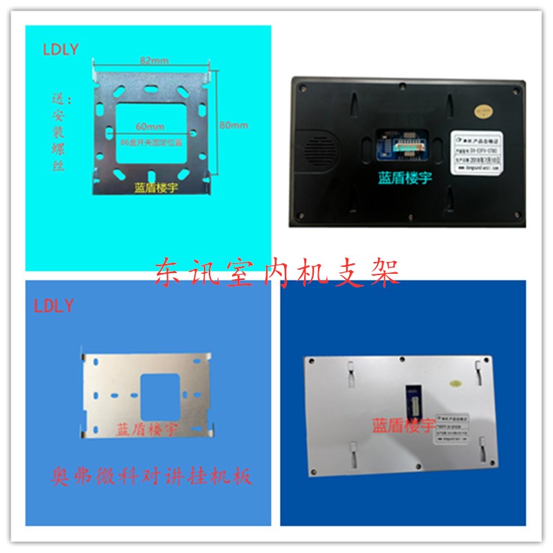 东讯DX-EFV03N室内机DX-EFV26-43N楼宇可视对讲门铃挂板支架底座