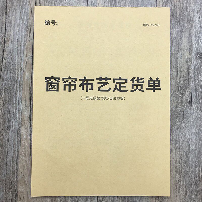 窗帘布艺定货单二联订单本窗帘订货单布艺订货单送货单收据窗帘布