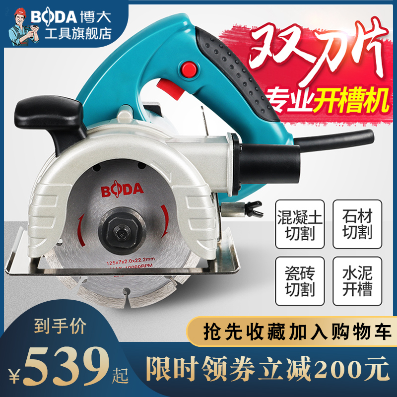 博大CW1-125双刀片开槽机切墙机割墙机切割机水电安装电动工具