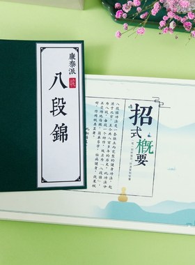 [苗条功法]八段锦健身气功描红本手抄写本古风楷书行书硬笔练字帖