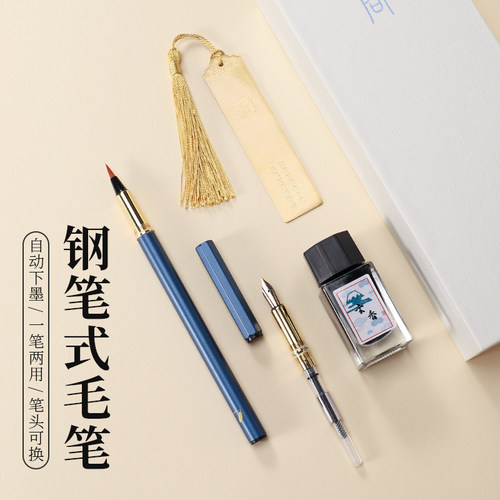 钢笔式毛笔小楷软笔瘦金体初学书法练习便携可加墨勾线绘画一笔多