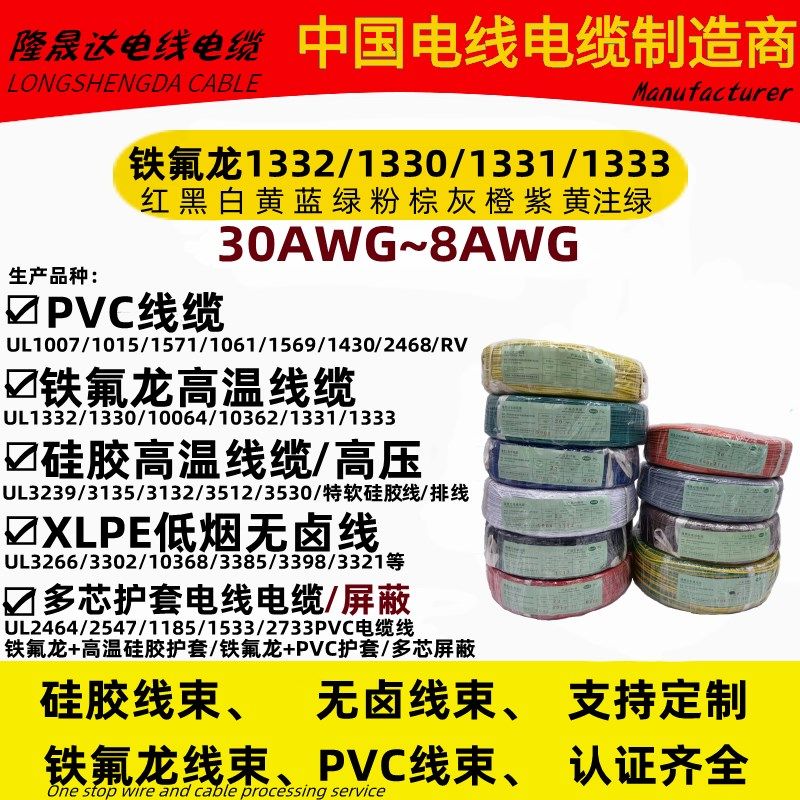 UL1332/1330/1331/1333铁氟龙电子线12 18 20 224 26 28AWG高温线