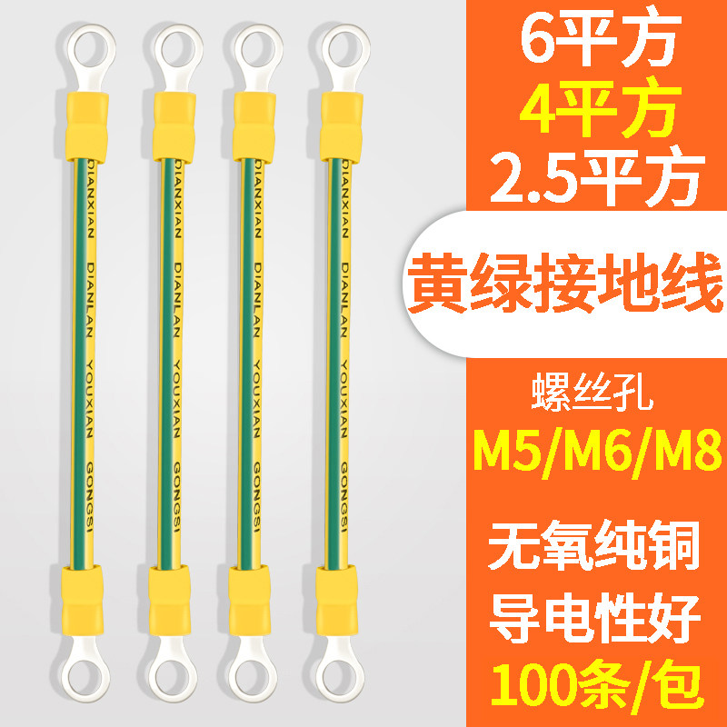 4平方黄绿光伏接地线桥架跨接线小黄线配电箱柜双色软铜线孔5/6/8
