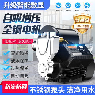 不锈钢增压泵家用商用全自动自吸泵智能防冻防锈耐高温加压泵