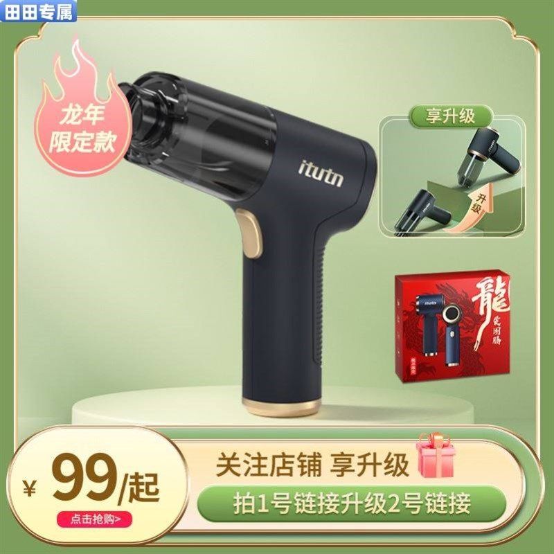 爱图腾无线车载吸尘器小型手持车家两用吸吹一体大吸力龙年四代,生活电器,随手吸/便携吸尘器,淘宝优惠券,粉丝福利购,淘宝优惠卷