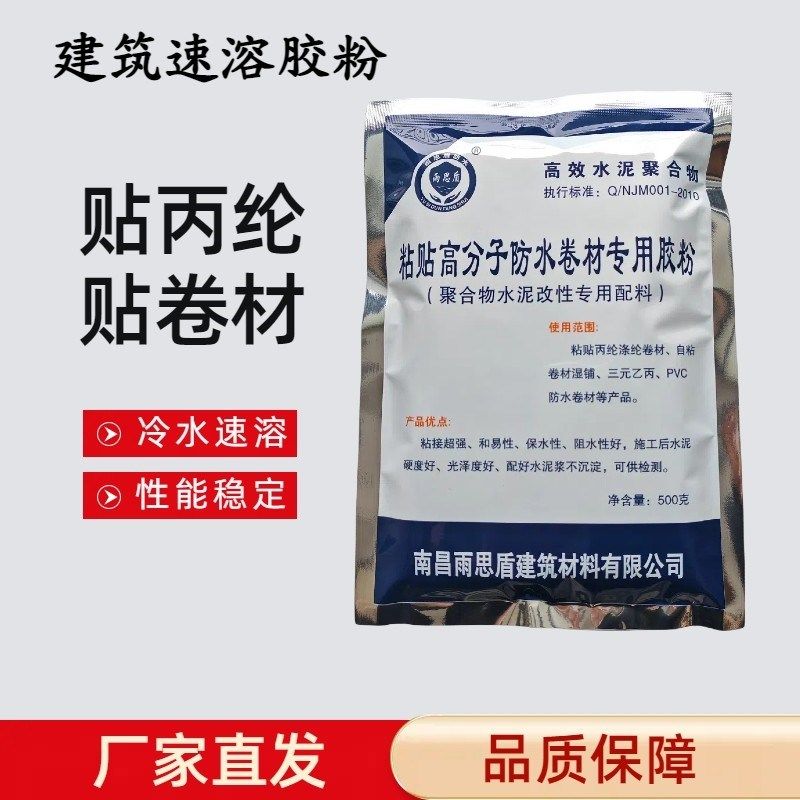 雨思盾速溶建筑胶粉贴贴丙纶防水卷材高粘度水泥砂浆替代107 108,基础建材,胶粉,淘宝优惠券,粉丝福利购,淘宝优惠卷