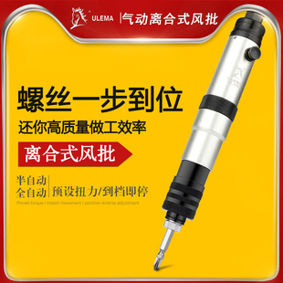 风批预设置定扭力下压式 ULEMA自动离合式 自动停气动螺丝刀起子